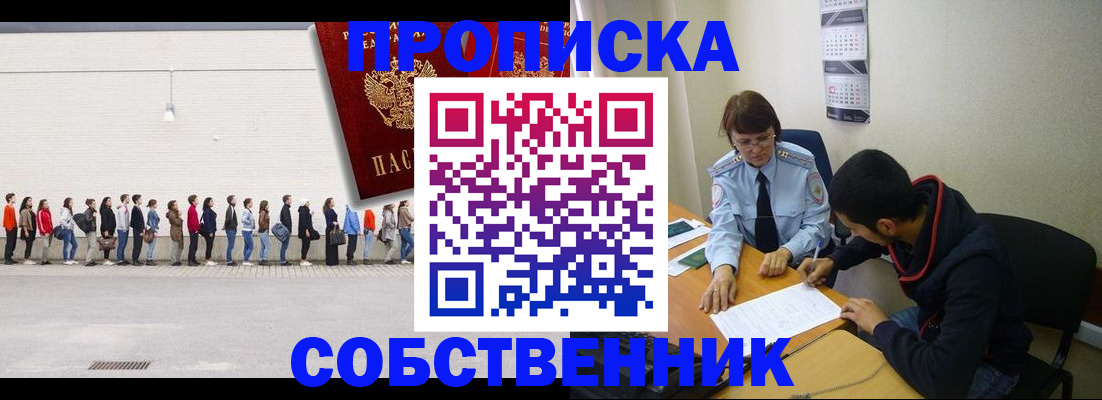 временная регистрация недорого в Зарайске
